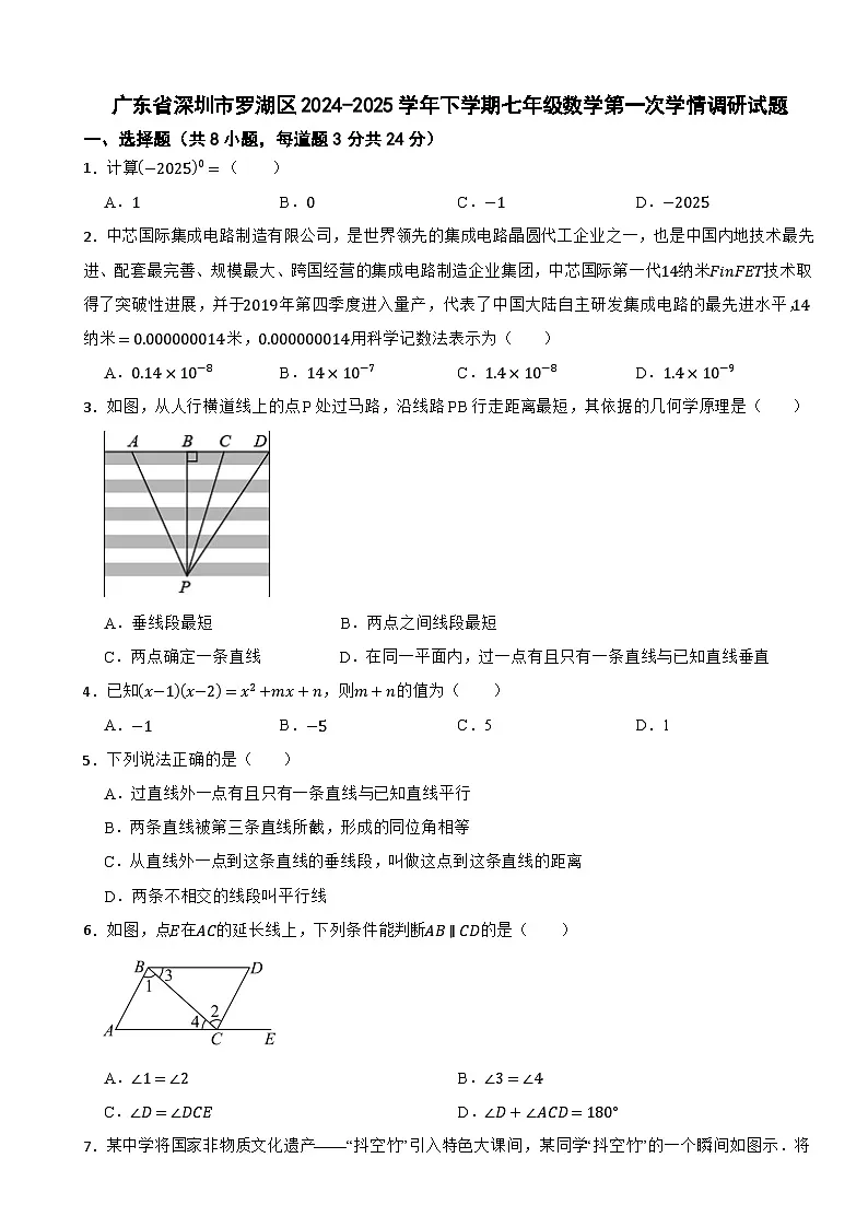 广东省深圳市罗湖区2024-2025学年下学期七年级数学第一次学情调研试题第1页
