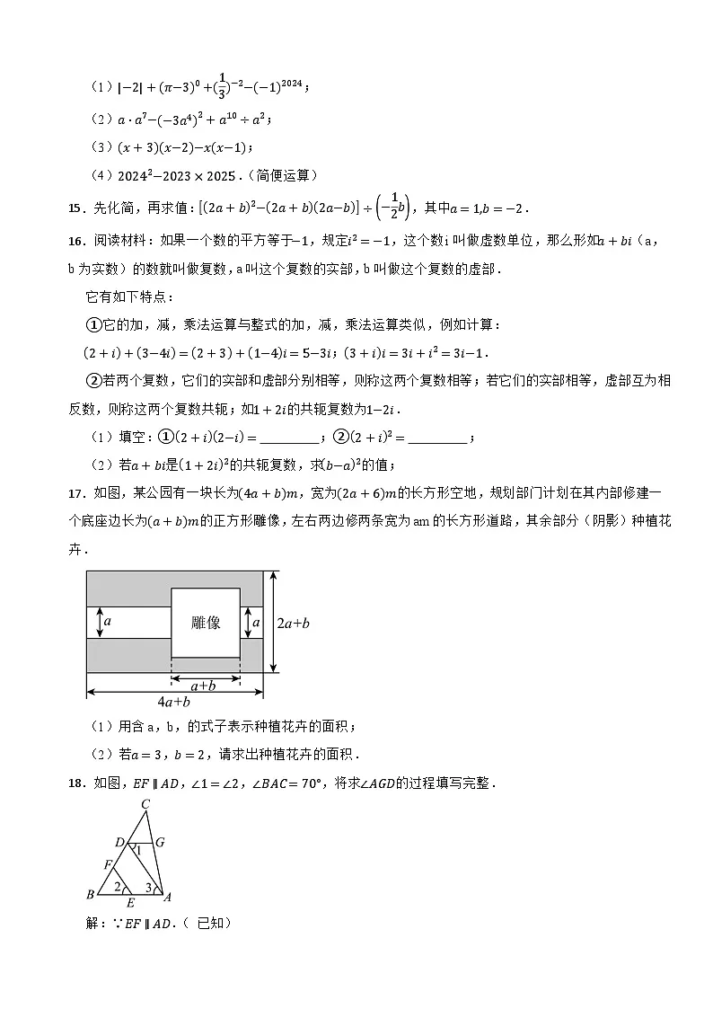 广东省深圳市罗湖区2024-2025学年下学期七年级数学第一次学情调研试题第3页