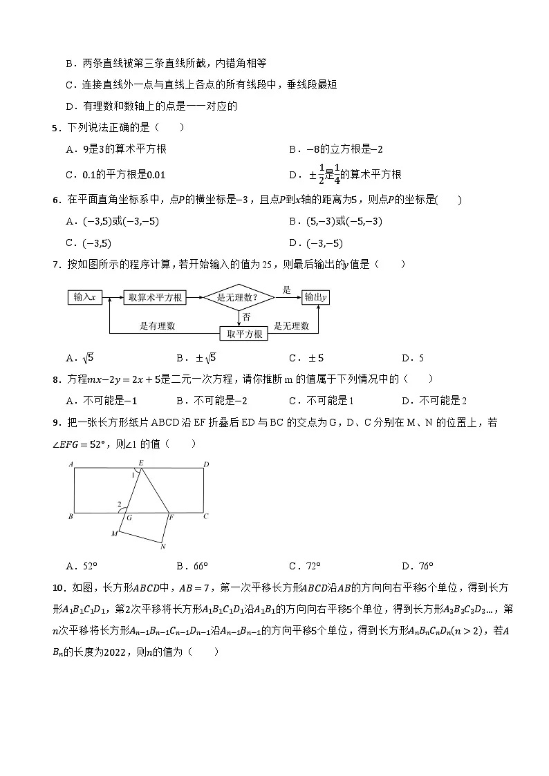 广东中山第一中学2024-2025学年下学期4月月考七年级数学试题第2页