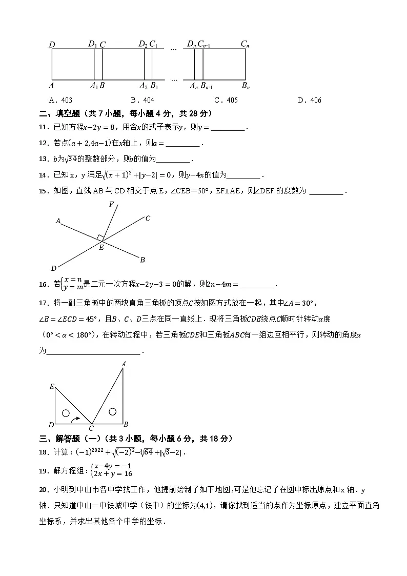 广东中山第一中学2024-2025学年下学期4月月考七年级数学试题第3页