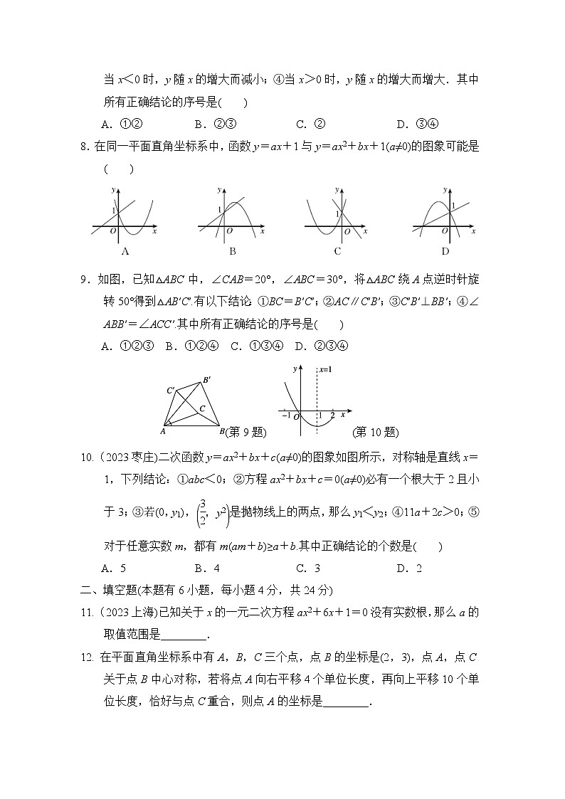 九年级数学上册第一学期期中综合测试卷（人教版 2024年秋）第2页