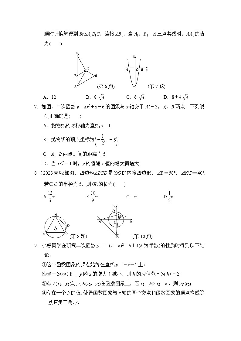 九年级数学上册第一学期期末综合测试卷（人教版 2024年秋）第2页