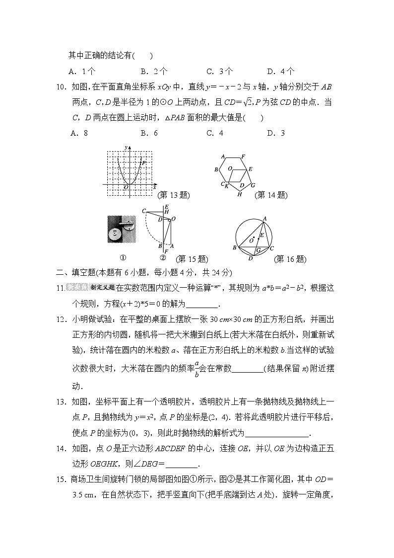 九年级数学上册第一学期期末综合测试卷（人教版 2024年秋）第3页