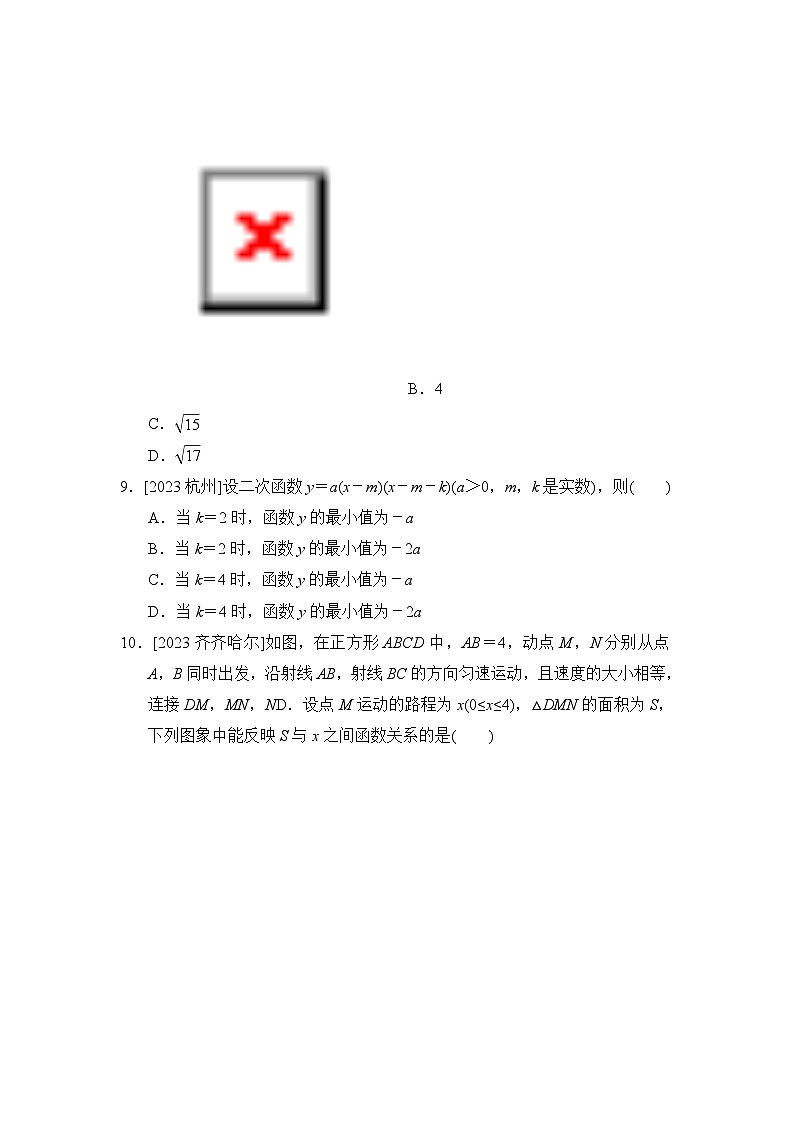 人教版九年级数学上册第一学期期中综合测试卷（2024年秋）第3页