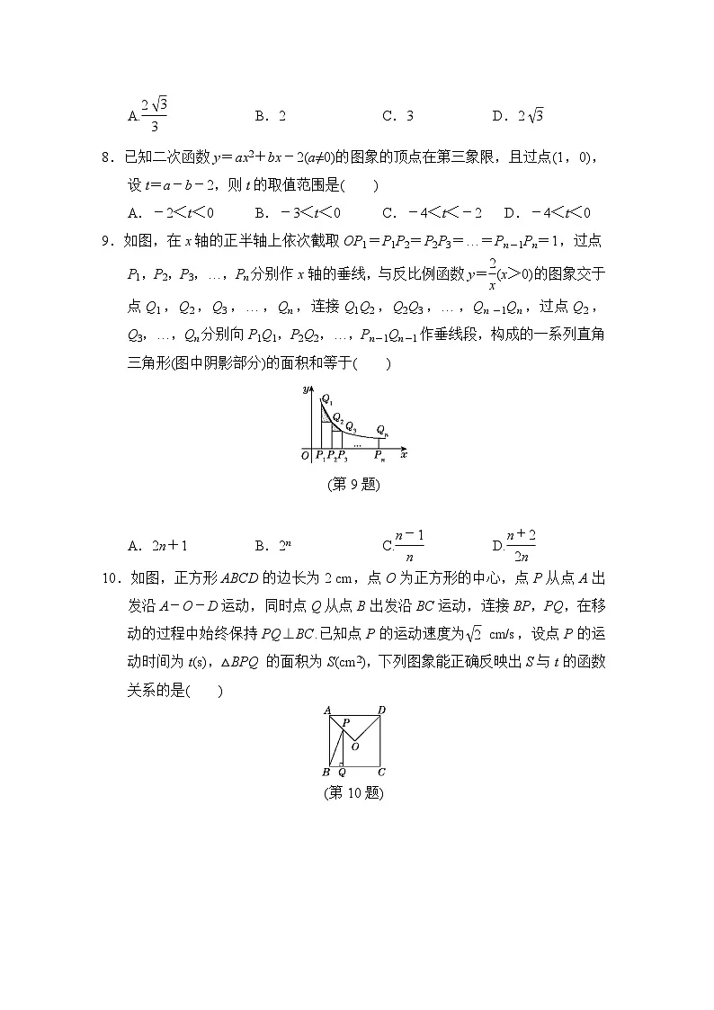 九年级数学上册第一学期期末综合测试卷（沪科版 2024年秋）第2页