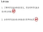 专题2.3.2 科学记数法（课件）--人教版七年级上册数学同步教学PPT（新教材）