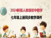 3.1.3 反比例关系（课件）--人教版七年级上册数学同步教学PPT（新教材）