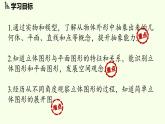 6.1.1 立体图形与平面图形（课件）--人教版七年级上册数学同步教学PPT（新教材）