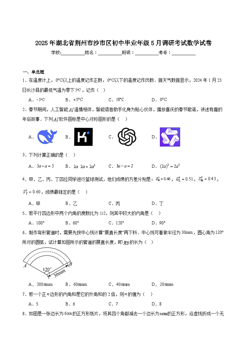 湖北省荆州市沙市区2025届初中毕业年级5月调研考试数学试卷(含解析)第1页