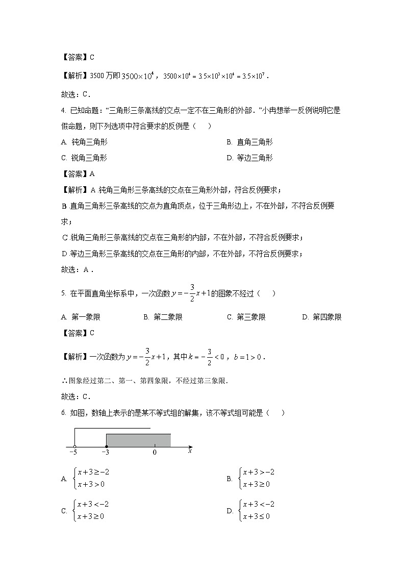 河南省驻马店市新蔡县四校联考2025年三模数学试卷（解析版）第2页