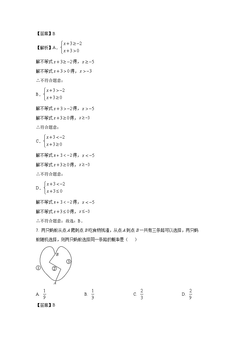 河南省驻马店市新蔡县四校联考2025年三模数学试卷（解析版）第3页