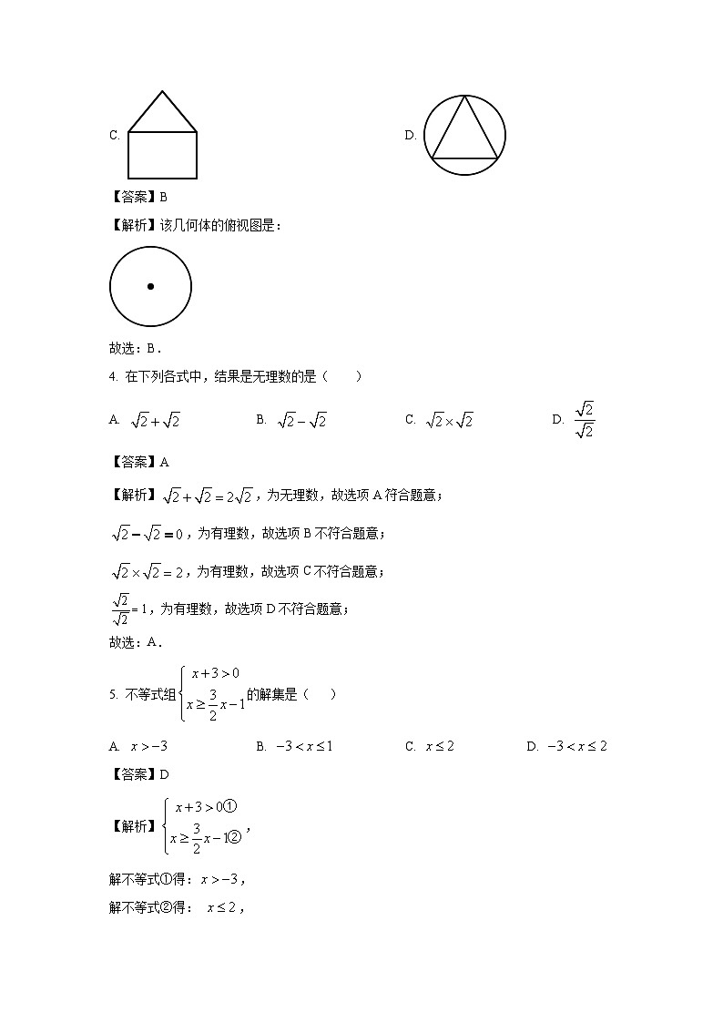河南省驻马店市遂平县2025年三校联考三模数学试卷（解析版）第2页