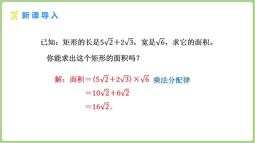 北师大版（2024）八年级数学上册课件 2.3 二次根式 第3课时  二次根式的混合运算第3页