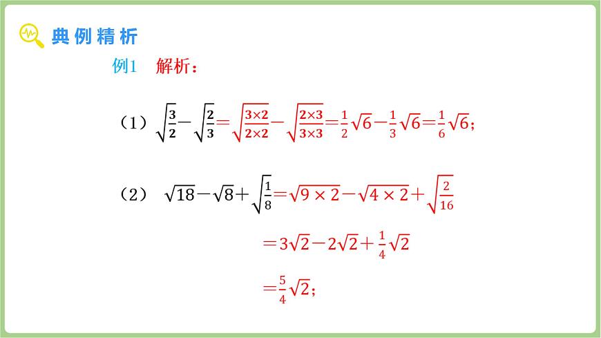 北师大版（2024）八年级数学上册课件 2.3 二次根式 第3课时  二次根式的混合运算第7页