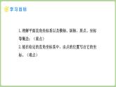 北師大版（2024）八年級數學上冊課件 3.2 平面直角坐標系 第1課時 平面直角坐標系