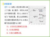 北師大版（2024）八年級數學上冊課件 3.2 平面直角坐標系 第1課時 平面直角坐標系