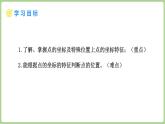 北師大版（2024）八年級數學上冊課件 3.2 平面直角坐標系 第2課時 點的坐標特征