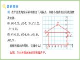 北師大版（2024）八年級數學上冊課件 3.2 平面直角坐標系 第2課時 點的坐標特征