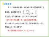 北師大版（2024）八年級數(shù)學(xué)上冊課件 5.2 二元一次方程組的解法 第1課時(shí) 代入消元法