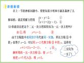 北師大版（2024）八年級數(shù)學(xué)上冊課件 5.2 二元一次方程組的解法 第1課時(shí) 代入消元法