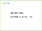北師大版（2024）八年級數(shù)學(xué)上冊課件 5.2 二元一次方程組的解法 第2課時(shí) 加減消元法