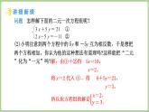 北師大版（2024）八年級數(shù)學(xué)上冊課件 5.2 二元一次方程組的解法 第2課時(shí) 加減消元法