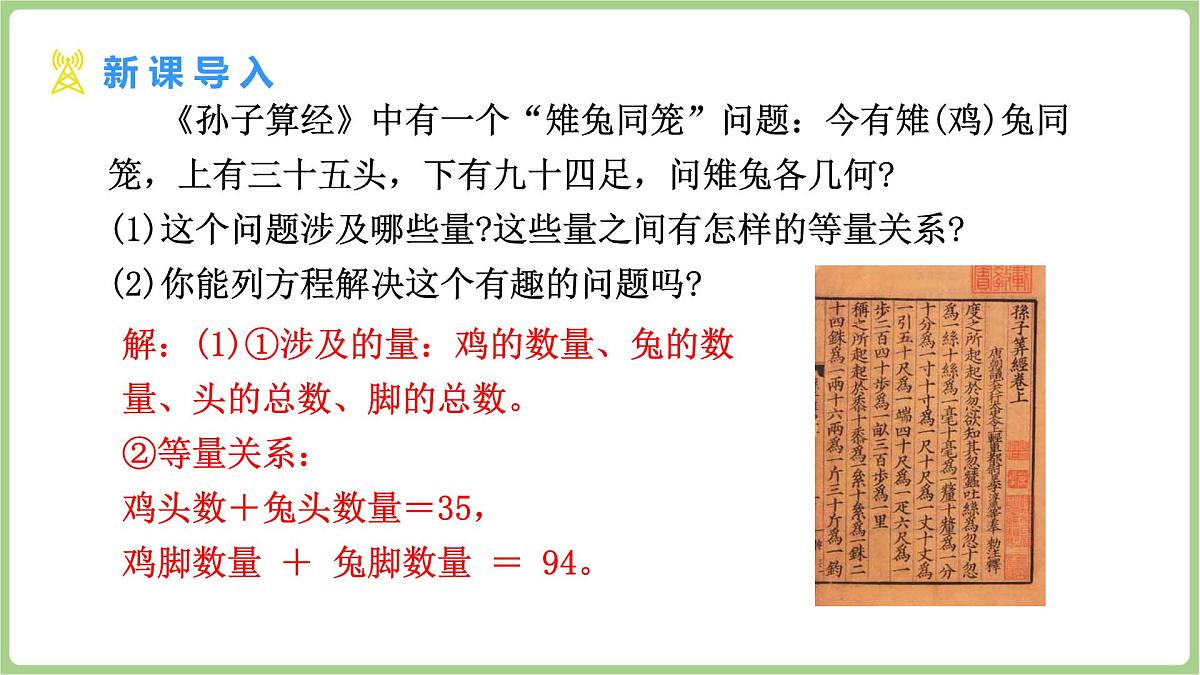 北师大版（2024）八年级数学上册课件 5.3 二元一次方程组的应用 第1课时 二元一次方程组的应用(1)第3页