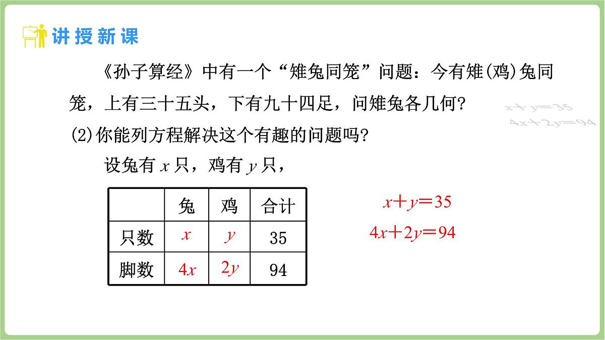 北师大版（2024）八年级数学上册课件 5.3 二元一次方程组的应用 第1课时 二元一次方程组的应用(1)第4页
