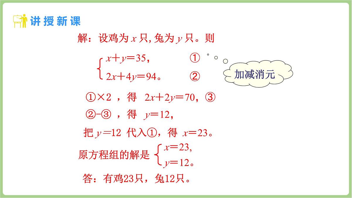 北师大版（2024）八年级数学上册课件 5.3 二元一次方程组的应用 第1课时 二元一次方程组的应用(1)第5页