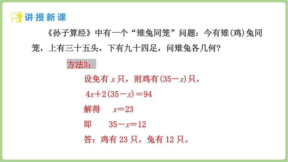 北师大版（2024）八年级数学上册课件 5.3 二元一次方程组的应用 第1课时 二元一次方程组的应用(1)第7页