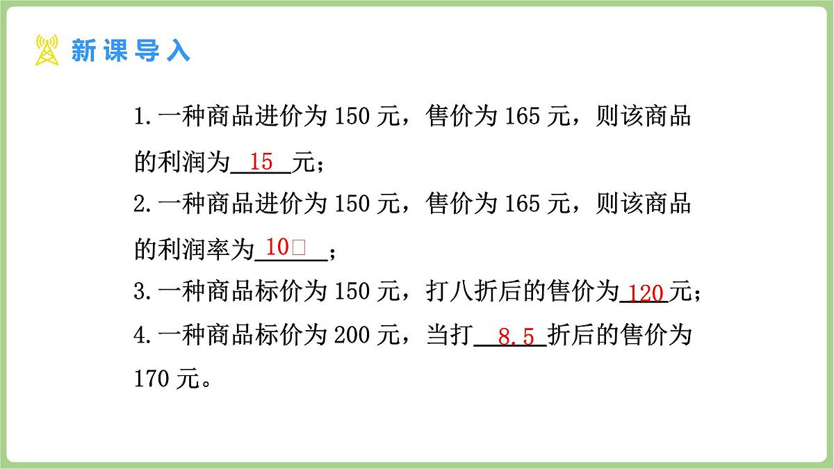 北师大版（2024）八年级数学上册课件 5.3 二元一次方程组的应用 第2课时 二元一次方程组的应用(2)第3页