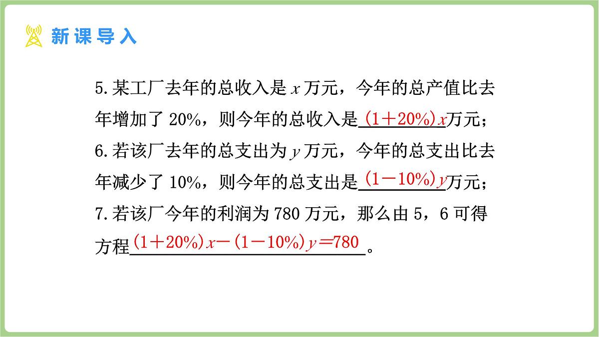 北师大版（2024）八年级数学上册课件 5.3 二元一次方程组的应用 第2课时 二元一次方程组的应用(2)第4页