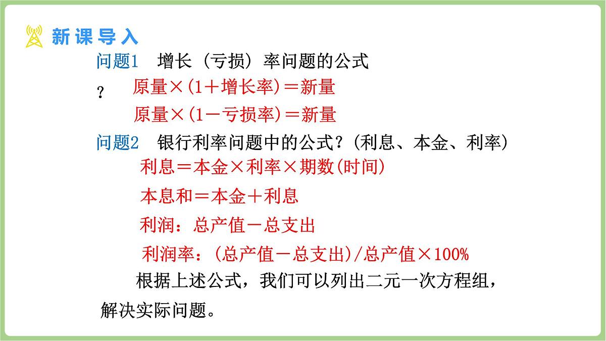 北师大版（2024）八年级数学上册课件 5.3 二元一次方程组的应用 第2课时 二元一次方程组的应用(2)第5页