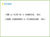 北師大版（2024）八年級(jí)數(shù)學(xué)上冊(cè)課件 5.4 二元一次方程與一次函數(shù) 第1課時(shí) 二元一次方程(組)與一次函數(shù)