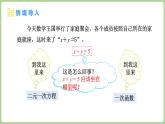 北師大版（2024）八年級(jí)數(shù)學(xué)上冊(cè)課件 5.4 二元一次方程與一次函數(shù) 第1課時(shí) 二元一次方程(組)與一次函數(shù)