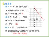 北師大版（2024）八年級(jí)數(shù)學(xué)上冊(cè)課件 5.4 二元一次方程與一次函數(shù) 第1課時(shí) 二元一次方程(組)與一次函數(shù)