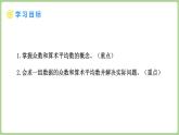 北師大版（2024）八年級數(shù)學(xué)上冊課件 6.1 平均數(shù)與方差 第1課時(shí) 眾數(shù)、算術(shù)平均數(shù)