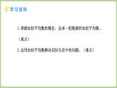 北師大版（2024）八年級數(shù)學(xué)上冊課件 6.1 平均數(shù)與方差 第2課時(shí) 加權(quán)平均數(shù)