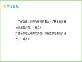 北師大版（2024）八年級數(shù)學(xué)上冊課件 7.1 認識證明 第2課時 定理與證明