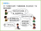 北師大版（2024）八年級數(shù)學(xué)上冊課件 7.1 認識證明 第2課時 定理與證明