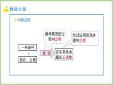 北師大版（2024）八年級數(shù)學(xué)上冊課件 7.1 認識證明 第2課時 定理與證明