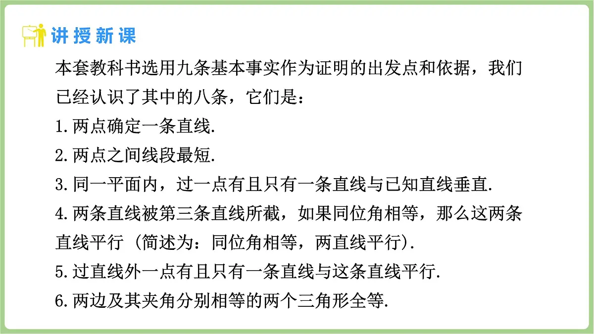 北师大版（2024）八年级数学上册课件 7.1 认识证明 第2课时 定理与证明第6页