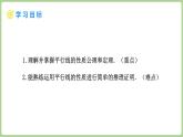 北師大版（2024）八年級數(shù)學上冊課件 7.2 平行線的證明 第2課時 平行線的性質(zhì)