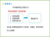 北師大版（2024）八年級數(shù)學上冊課件 7.2 平行線的證明 第2課時 平行線的性質(zhì)