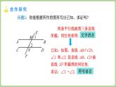 北師大版（2024）八年級數(shù)學上冊課件 7.2 平行線的證明 第2課時 平行線的性質(zhì)
