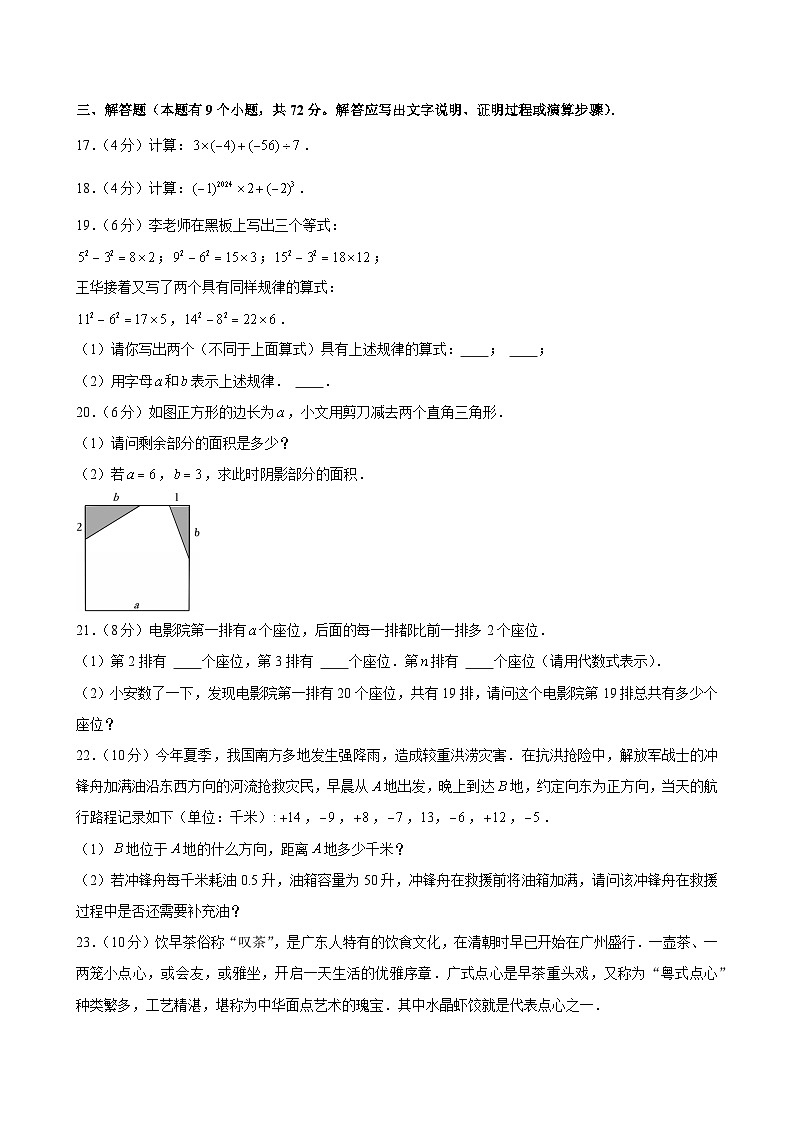 2024-2025学年广东省广州市花都区七年级(上)期中数学试卷（含答案）第3页