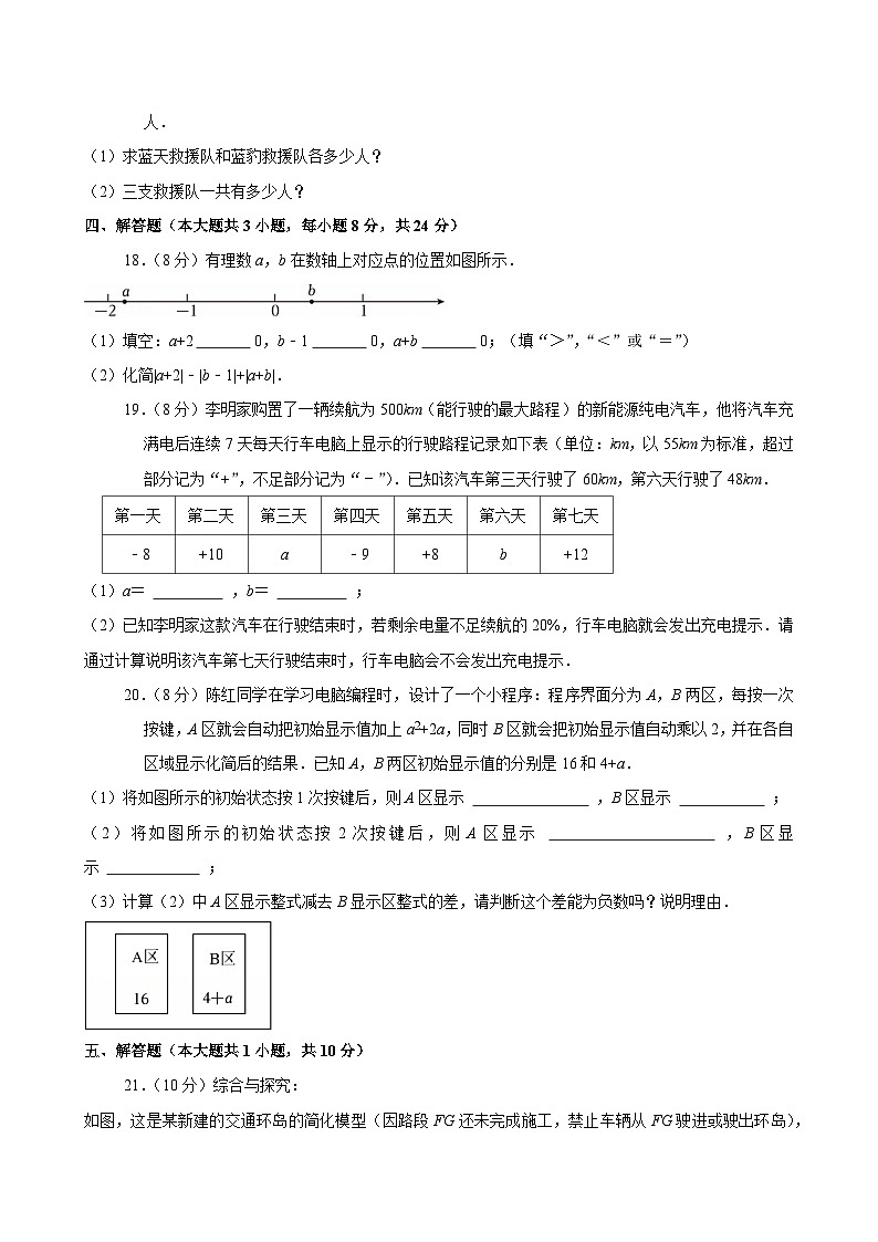 2024-2025学年江西省南昌市七年级（上）期中数学试卷（含答案）第3页