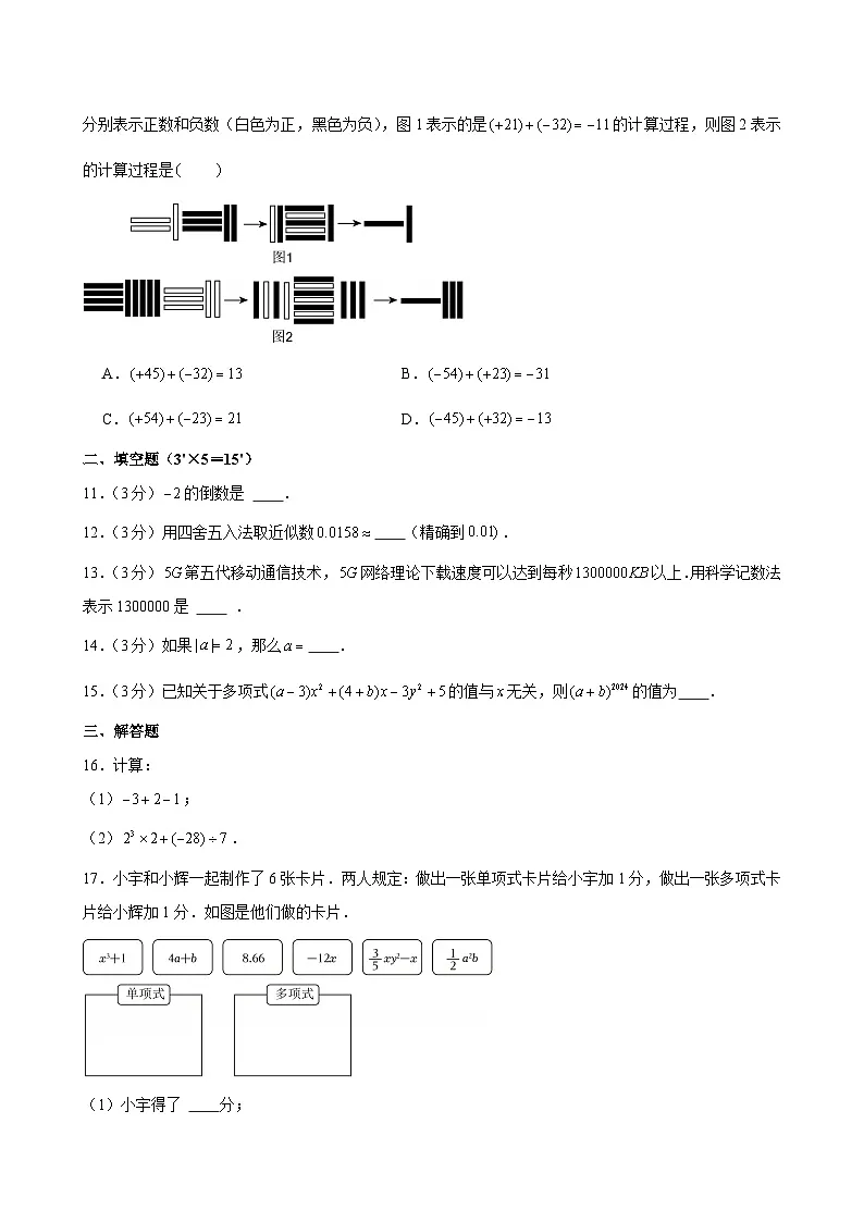2024-2025学年河南省安阳市七年级(上)期中数学试卷（含答案）第2页