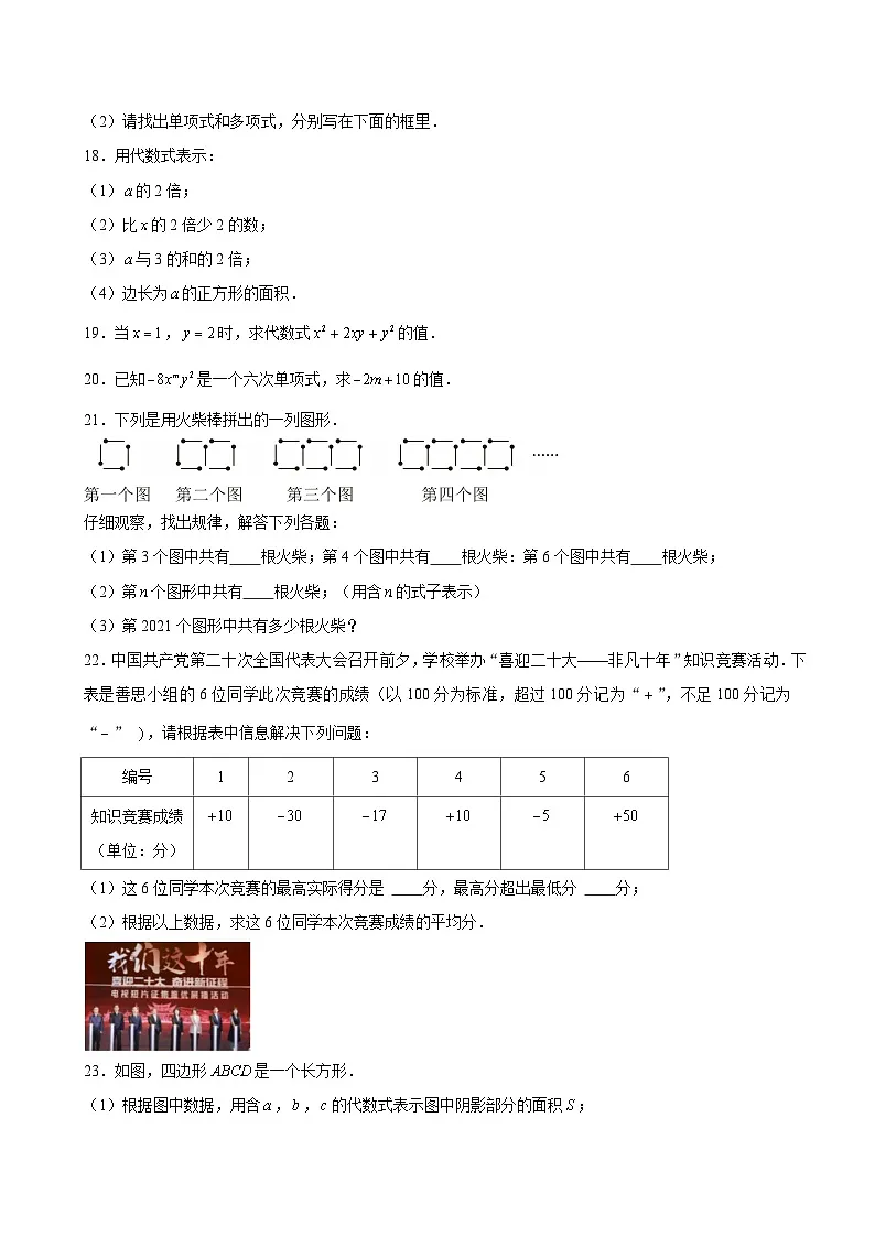 2024-2025学年河南省安阳市七年级(上)期中数学试卷（含答案）第3页