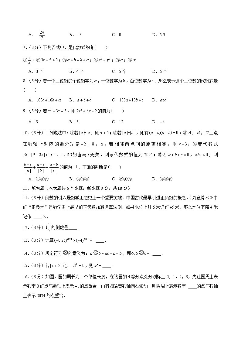 2024-2025学年湖南省长沙一中教育集团七年级（上）期中数学试卷（含答案）第2页